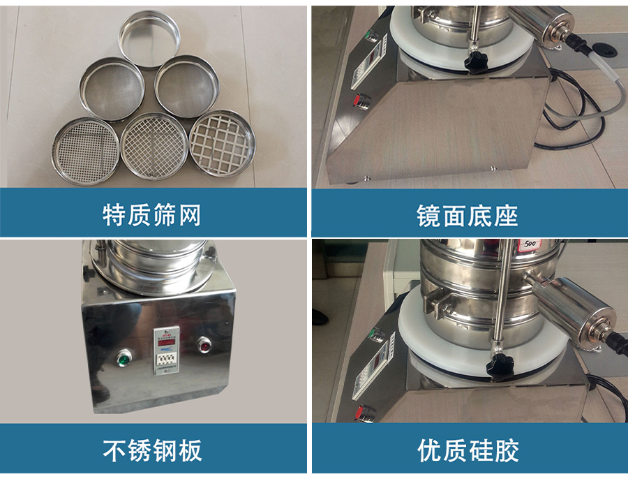實驗篩產品細節(jié)